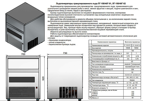 Льдогенератор Abat ЛГ-150/40Г-02 (воздушное охлаждение) Льдогенератор Abat ЛГ-150/40Г-02 (воздушное охлаждение)
